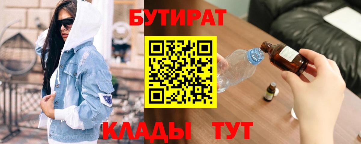 Таганрог  БУТИРАТ Butirat  Вход с VPN 