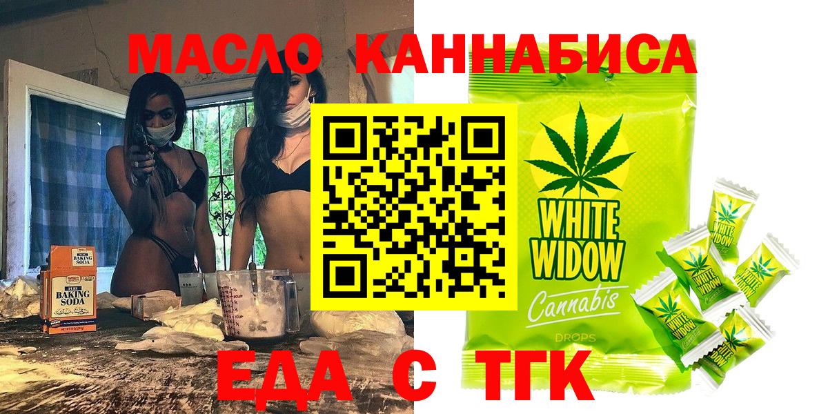 Печенье с ТГК марихуана  Вход с VPN  Таганрог 
