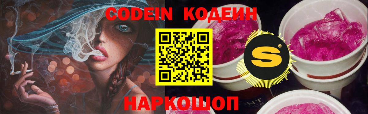 Codein Purple Drank Таганрог