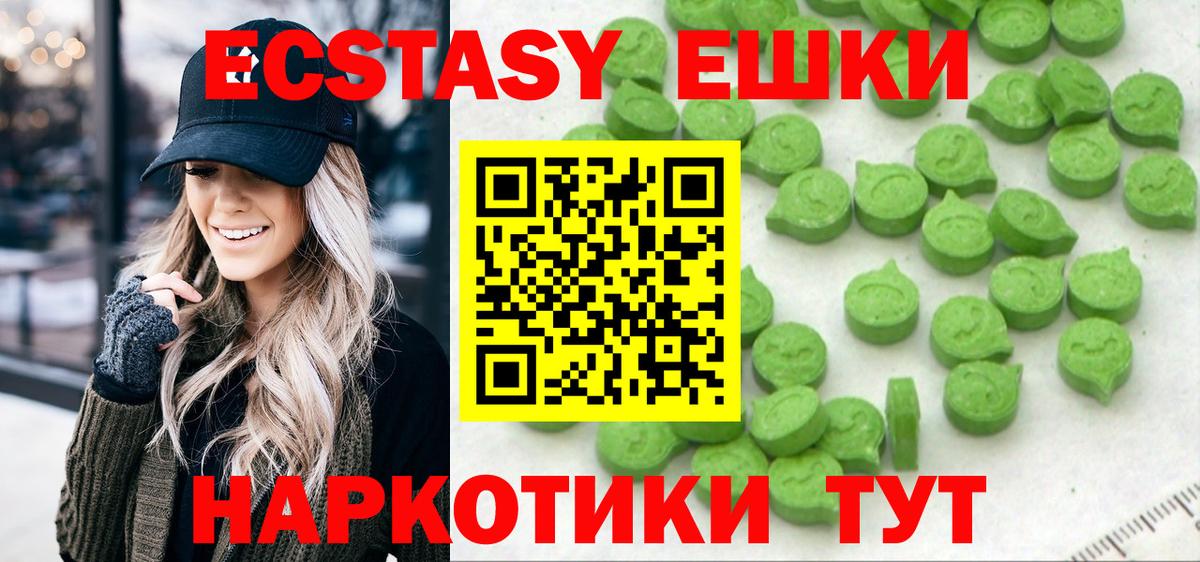 Ecstasy XTC  Ecstasy 300 mg  Таганрог  Вход с VPN 