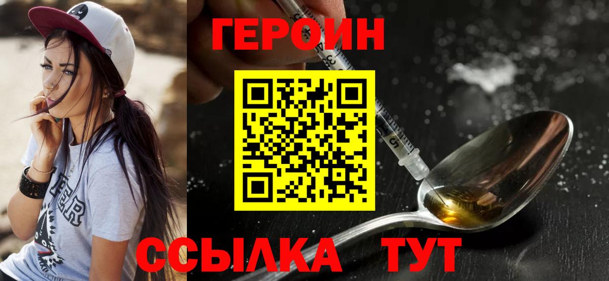 Героин хмурый Таганрог