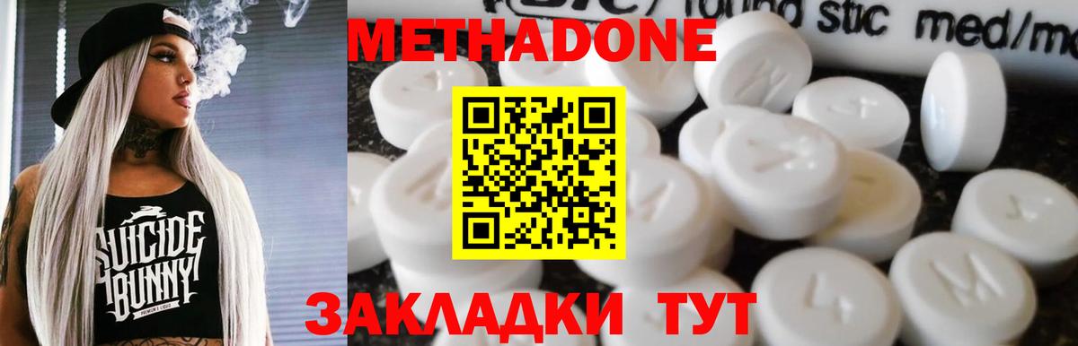     Вход с VPN  Таганрог  Метадон кристалл  МЕТАДОН VHQ 