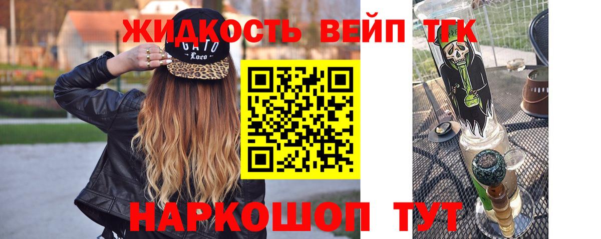 ТГК жижа Таганрог